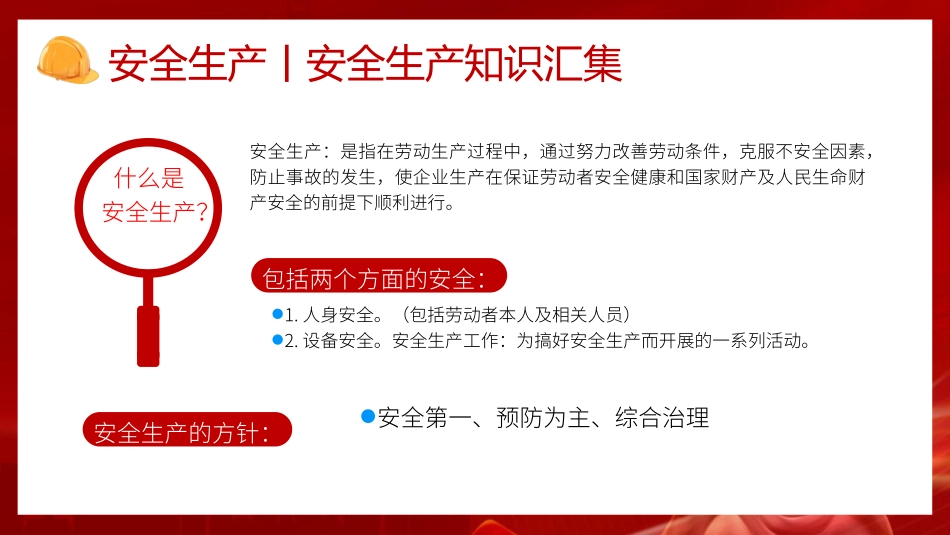 安全生产知识培训ppt.pptx_第2页