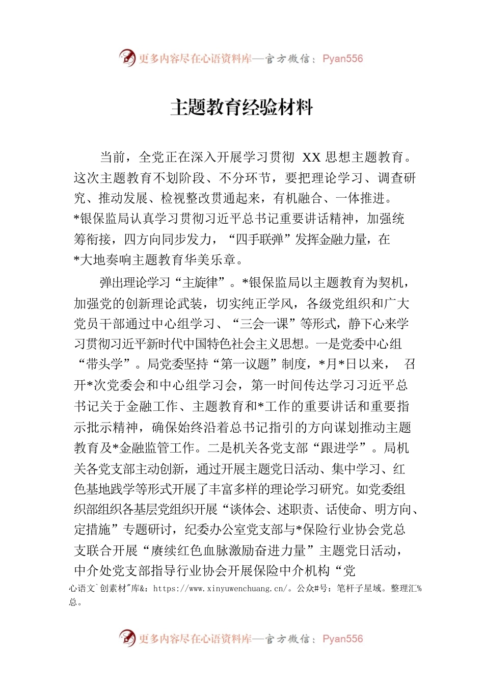 2023主题教育经验材料.docx_第1页