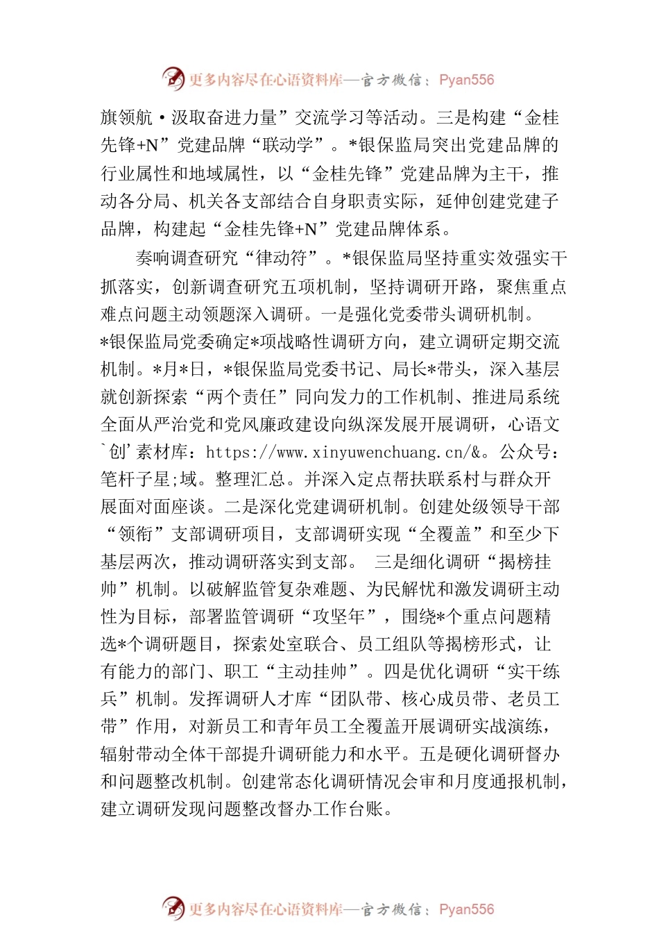 2023主题教育经验材料.docx_第2页
