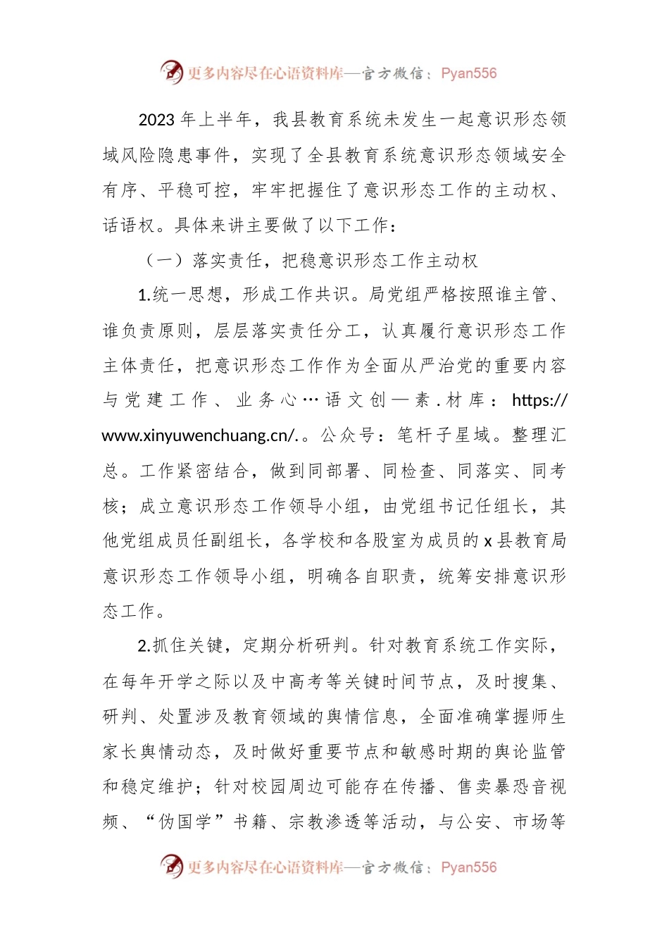 2023年上半年县教育局意识形态领域形势分析研判报告.docx_第2页