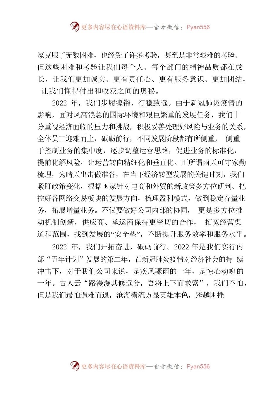 2022年迎新年会发言.docx_第2页