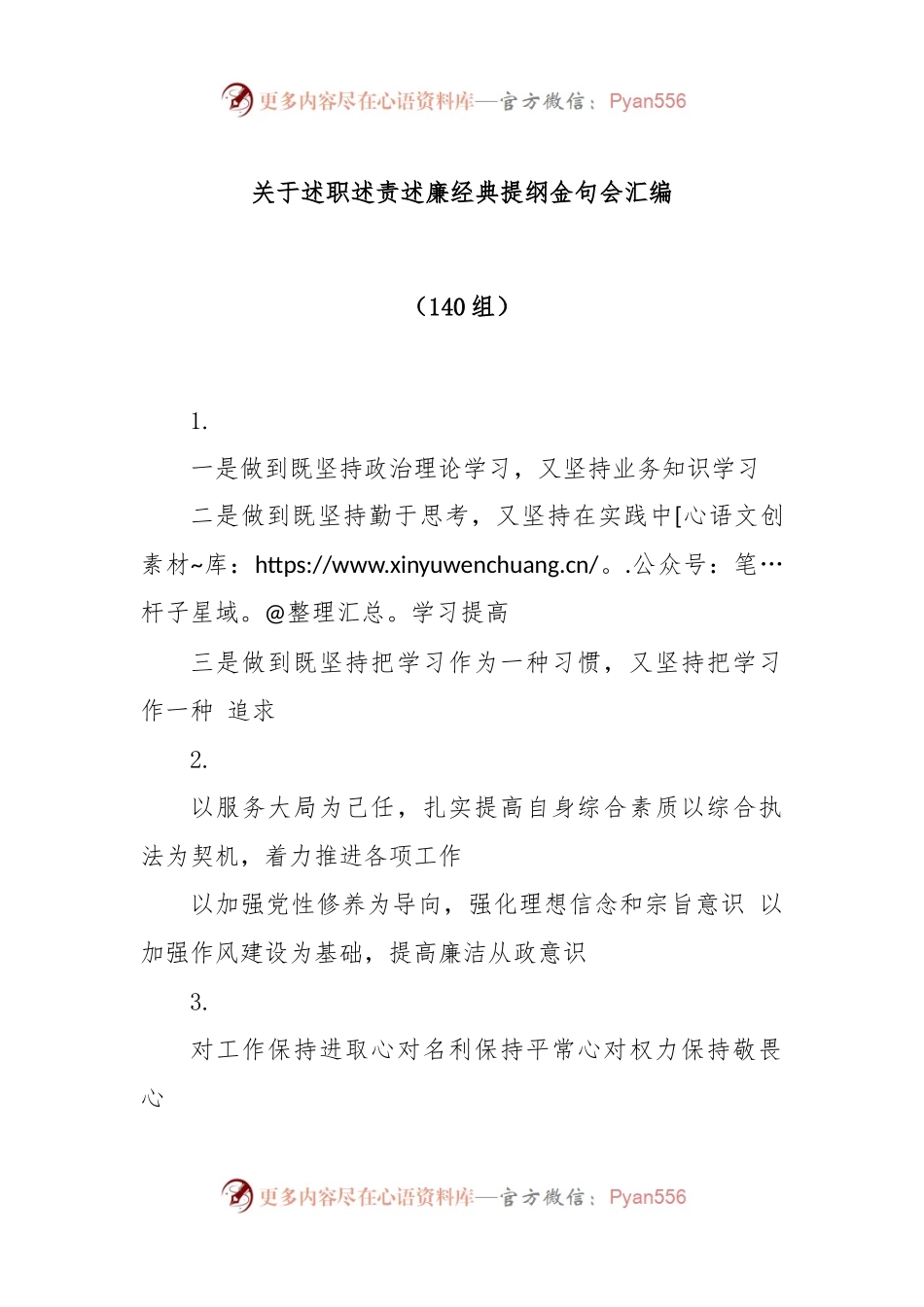 (140组)关于述职述责述廉经典提纲金句会汇编.docx_第1页