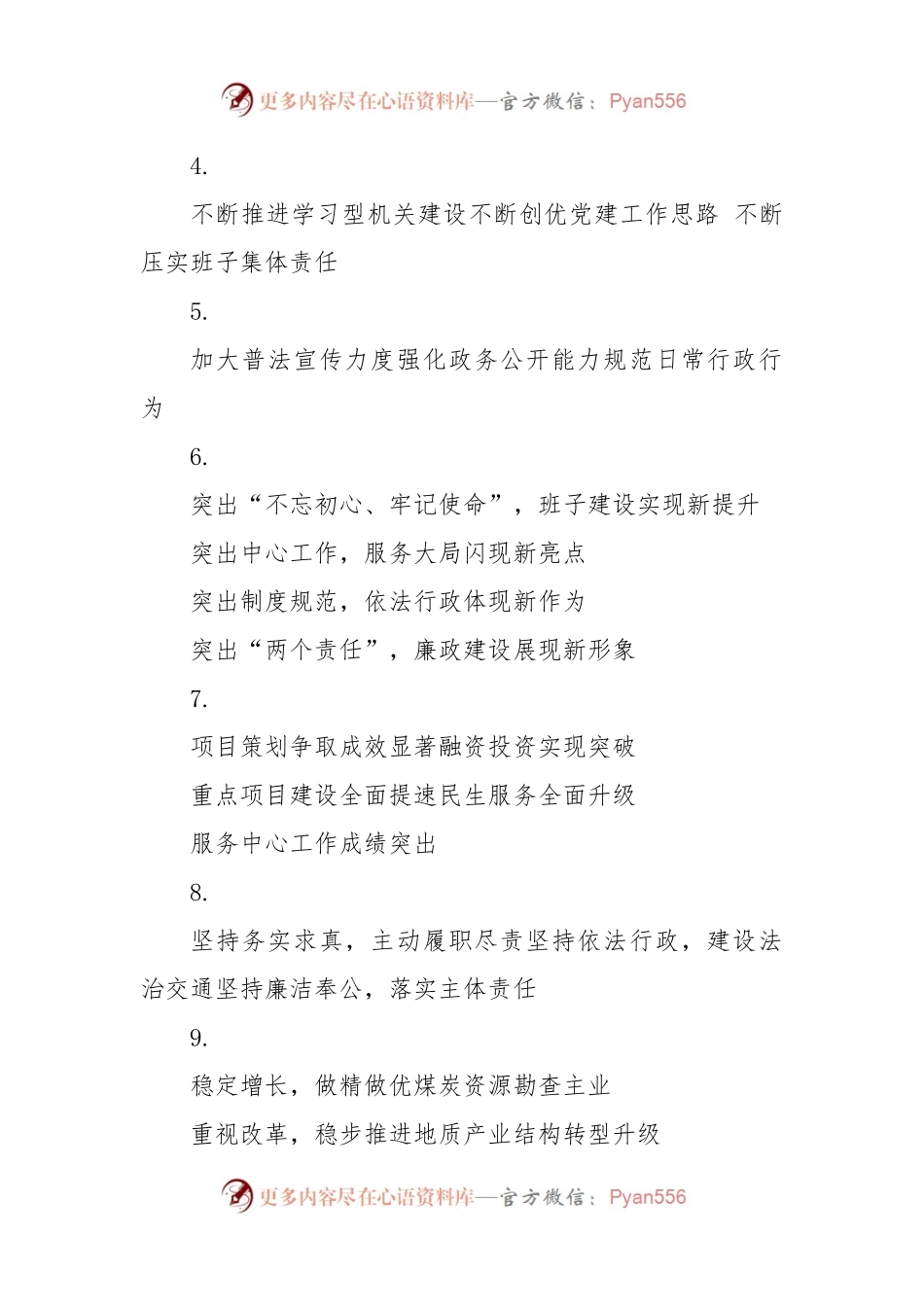 (140组)关于述职述责述廉经典提纲金句会汇编.docx_第2页