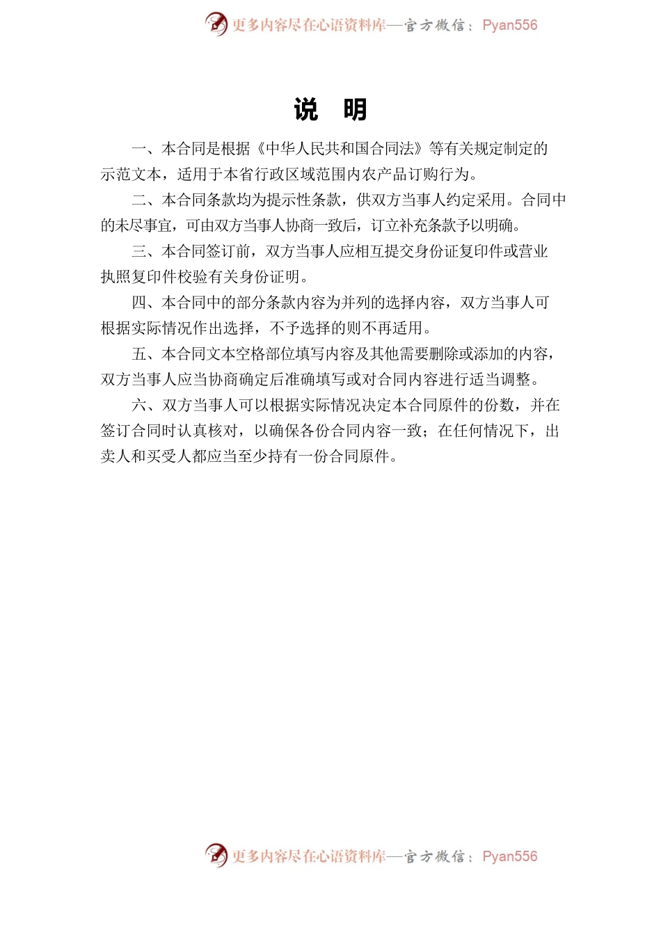 1 修订.山西省农产品订单合同JF-02.docx_第2页