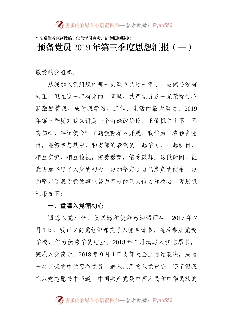 090207预备党员第三季度思想汇报4篇.docx_第2页