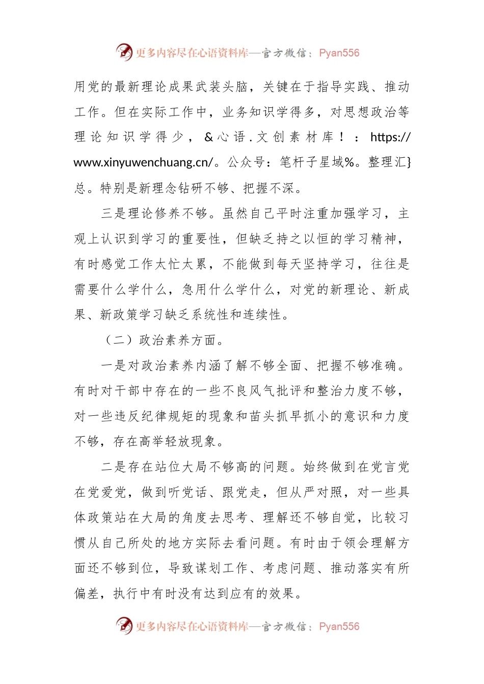2023年主题教育 组织生活会（党员）个人对照检查材料.docx_第2页
