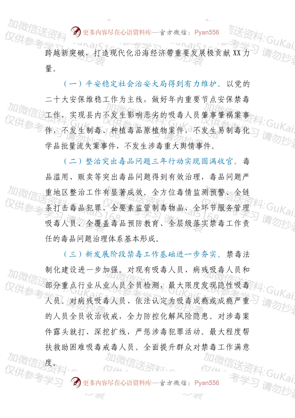 2022年XX县禁毒攻坚年行动总体方案.docx_第2页
