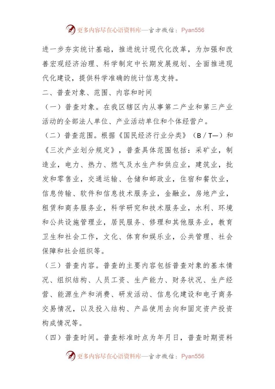 2023年XX区关于做好第五次全国经济普查工作的通知.docx_第2页