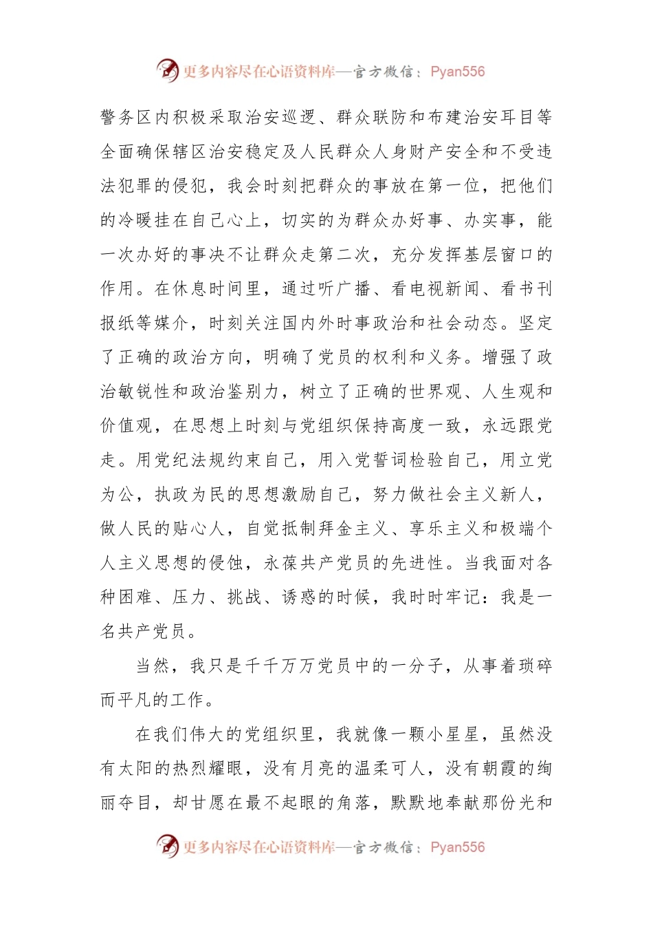 (8篇)我想对党说的话演讲稿.docx_第2页