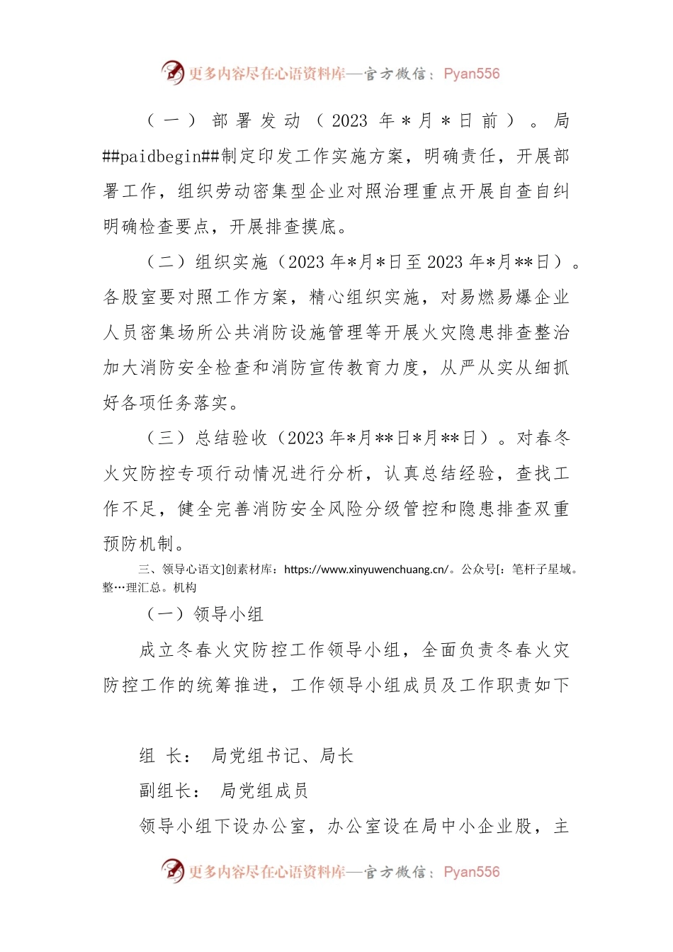 2023年冬春火灾防控工作方案（局机关）.docx_第2页
