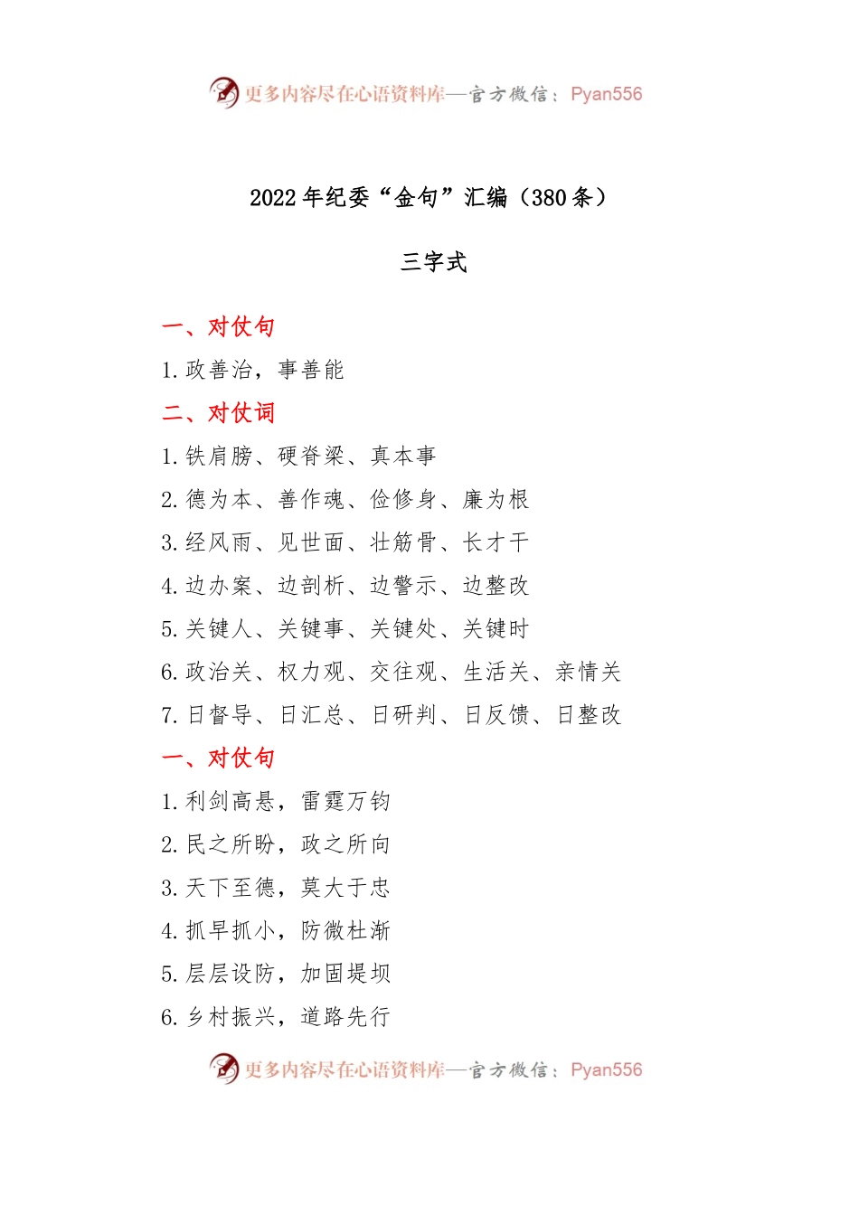 (380条)2022年纪委“金句”汇编.docx_第1页