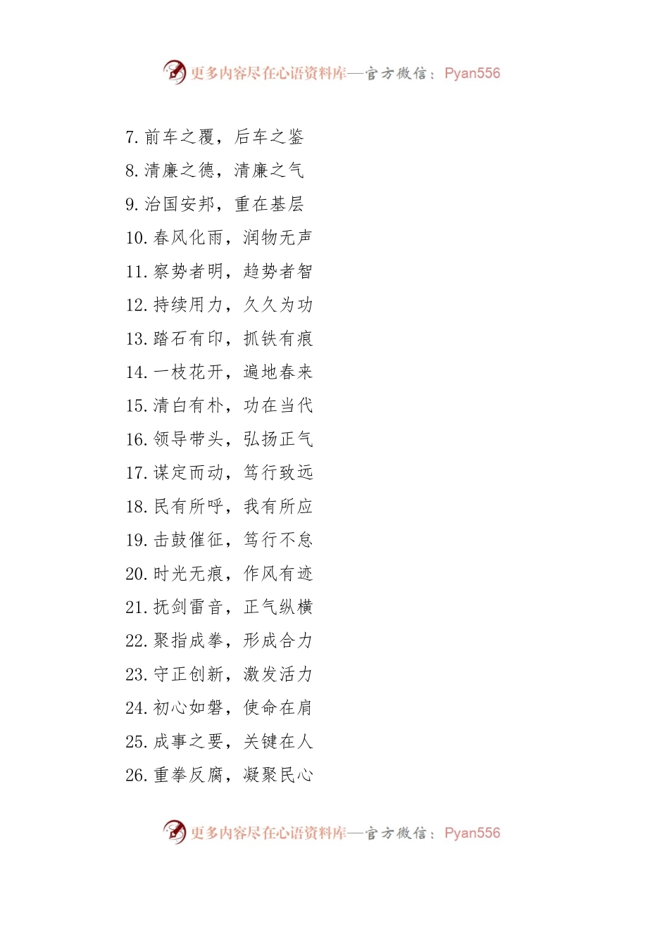 (380条)2022年纪委“金句”汇编.docx_第2页
