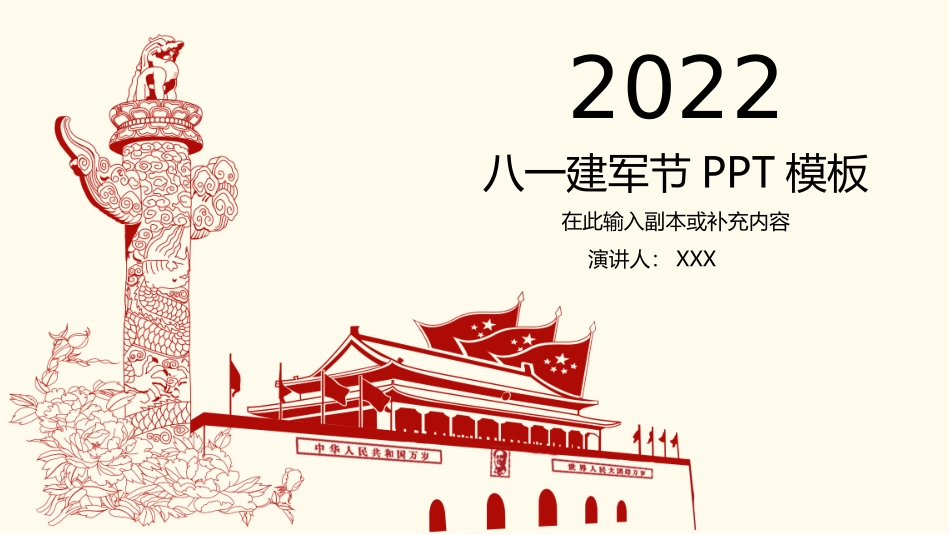 八一建军节PPT模板.pptx_第1页