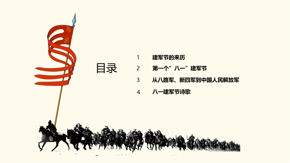 八一建军节PPT模板.pptx_第2页