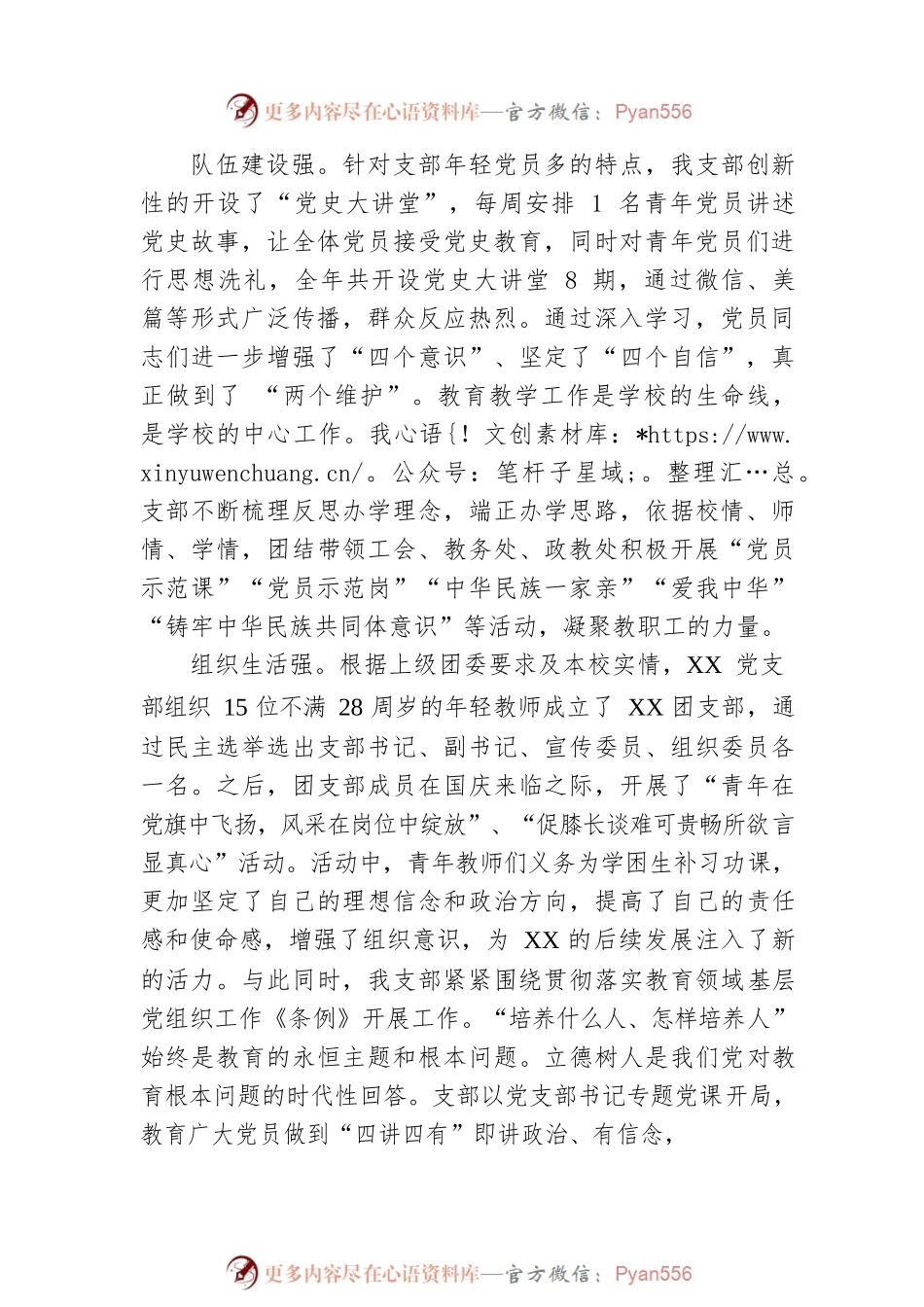 2022年学校党支部书记抓党建工作述职报告.docx_第2页