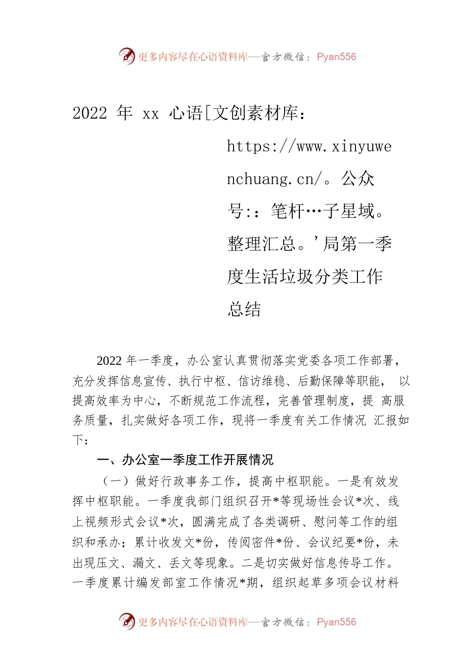 2022年xx局第一季度生活垃圾分类工作总结.docx_第1页