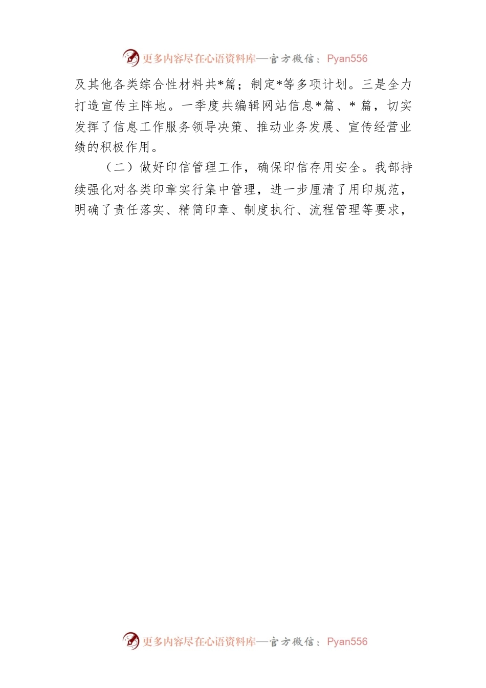 2022年xx局第一季度生活垃圾分类工作总结.docx_第2页