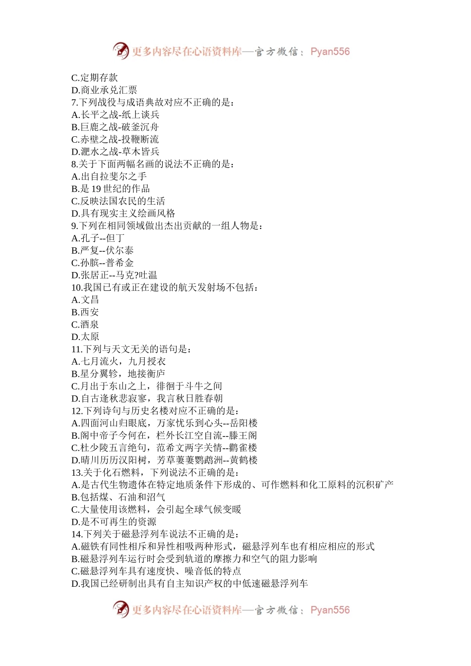 2014年山东公务员行测考试真题及答案.docx_第2页