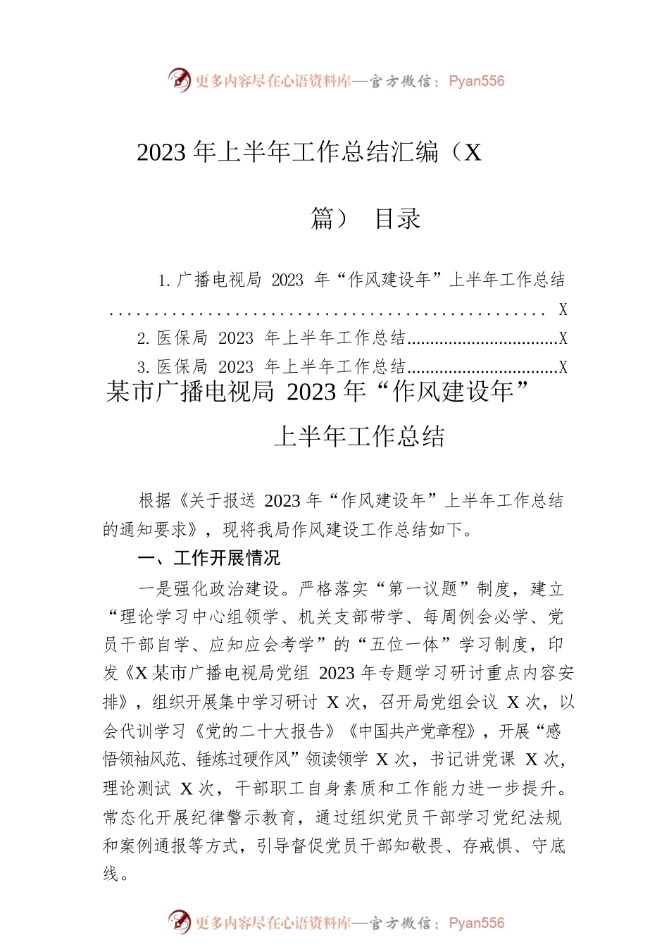 2023年上半年工作总结汇编（3篇）.docx_第1页