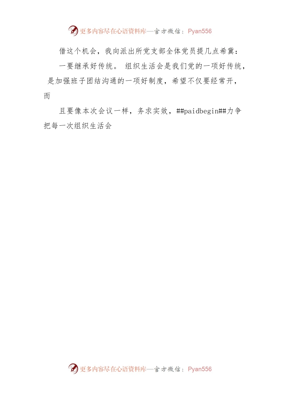 2022年度党支部组织生活会点评材料.docx_第2页