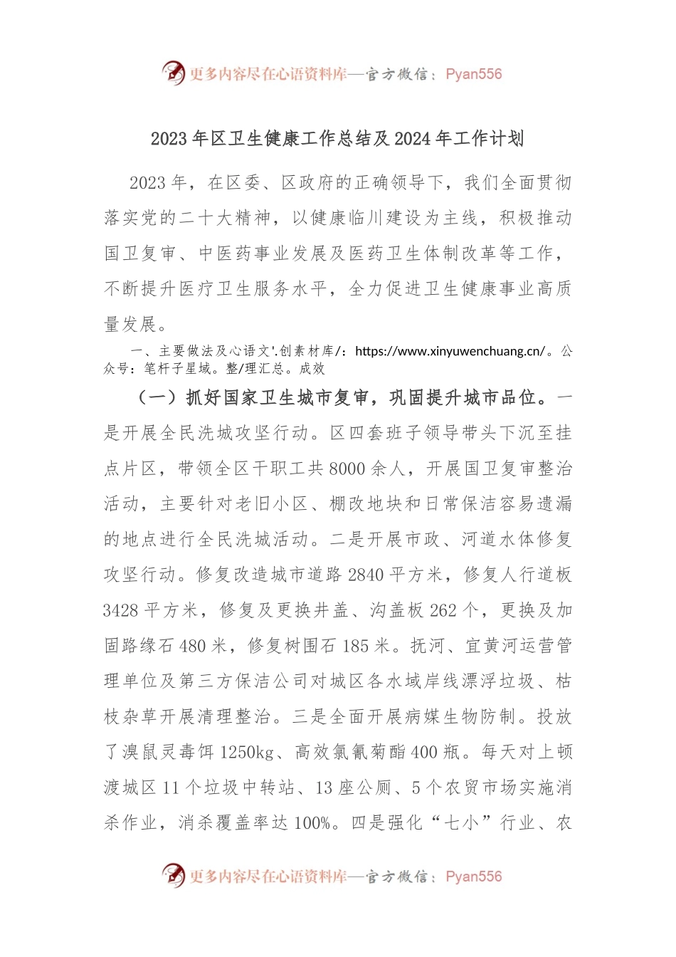 2023年区卫生健康工作总结及2024年工作计划.docx_第1页