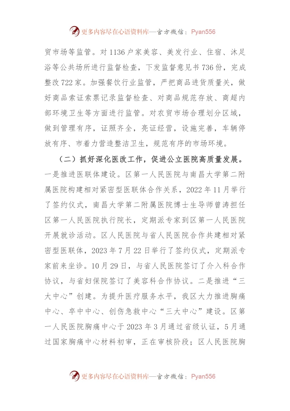 2023年区卫生健康工作总结及2024年工作计划.docx_第2页