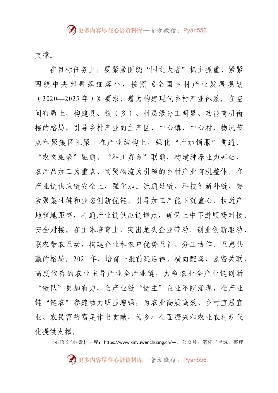 2021年乡村产业工作要点.docx_第2页