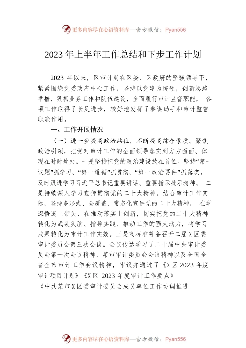 2023年上半年工作总结及下半年工作计划汇编（7篇）.docx_第2页