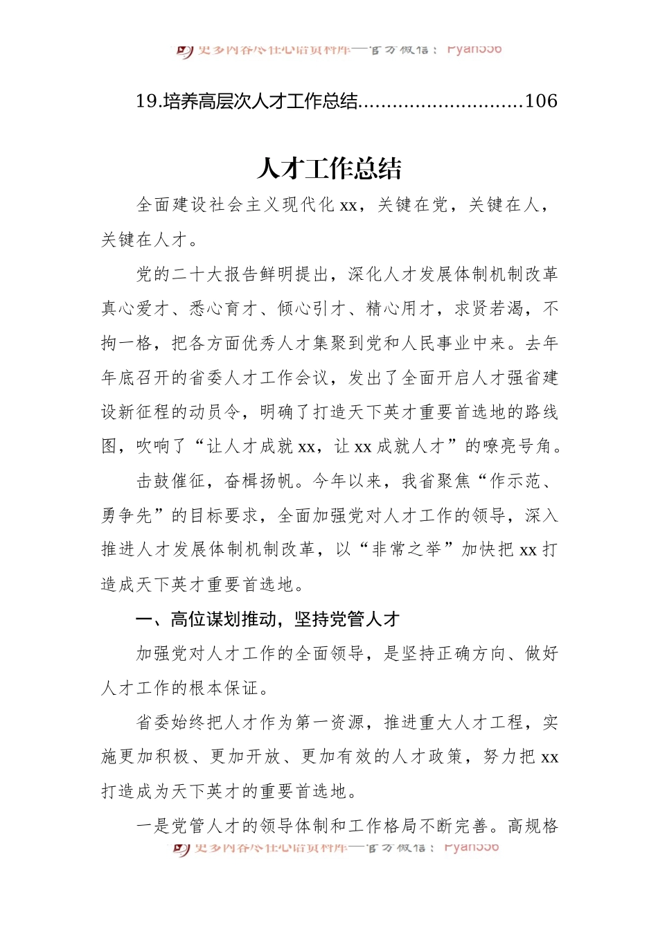 (19篇)2022年人才工作总结汇编.docx_第2页