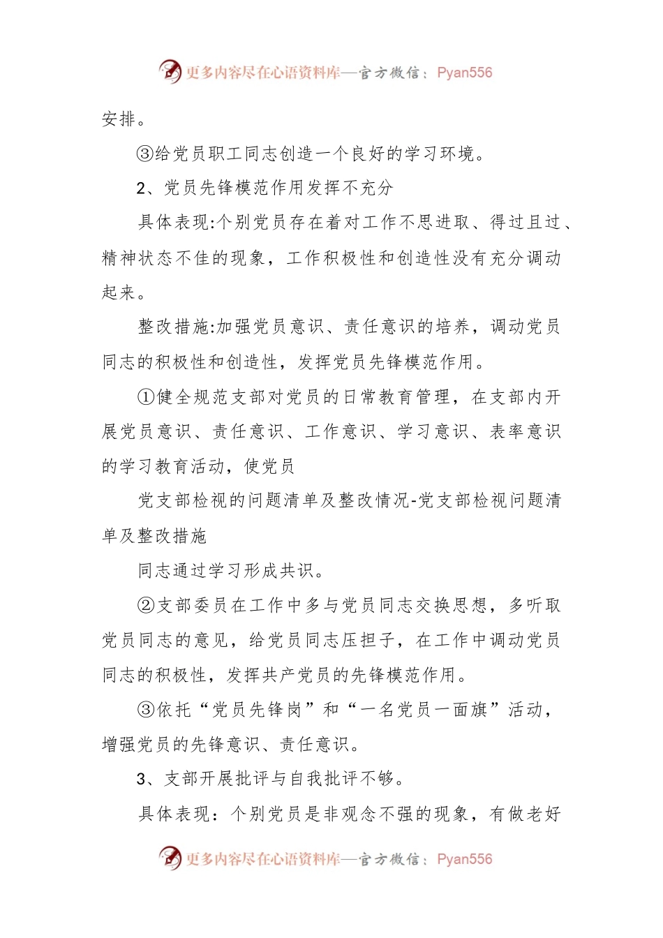(6篇)关于在生活会检视问题清单及整改台账.docx_第2页