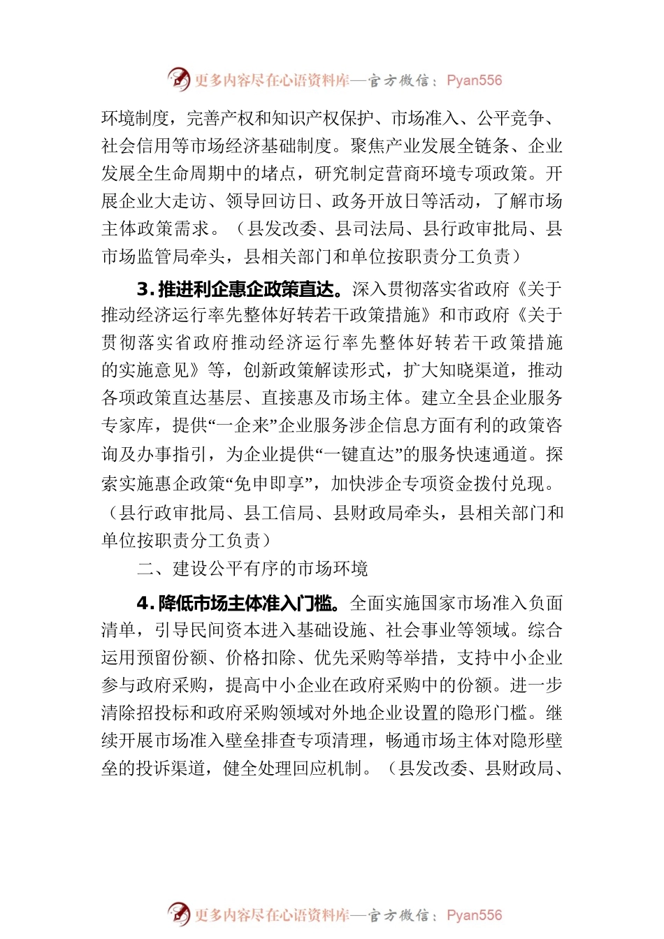 2023年XX县优化营商环境工作要点(20230717).docx_第2页