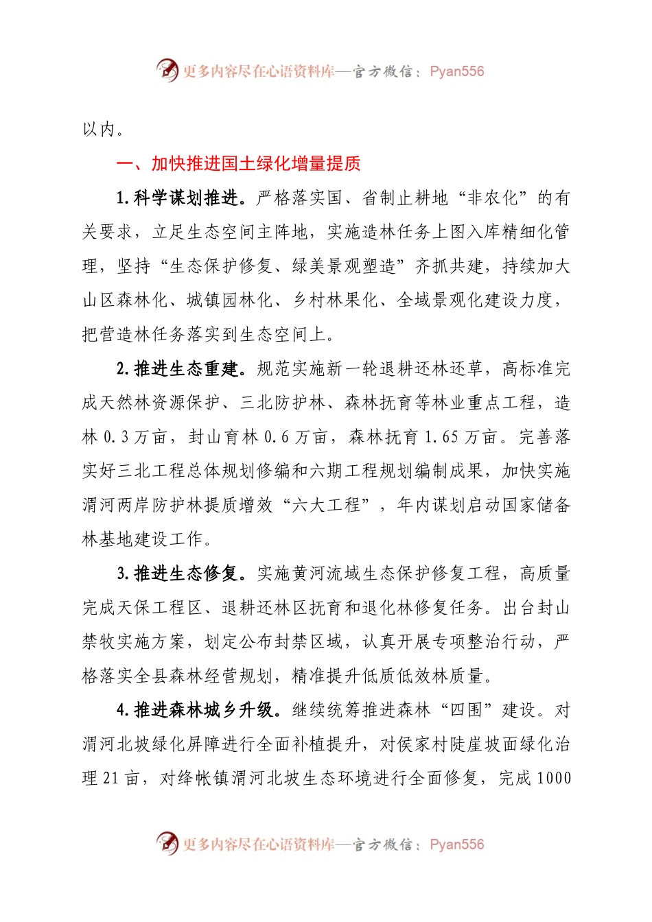 2021年林业工作要点.docx_第2页
