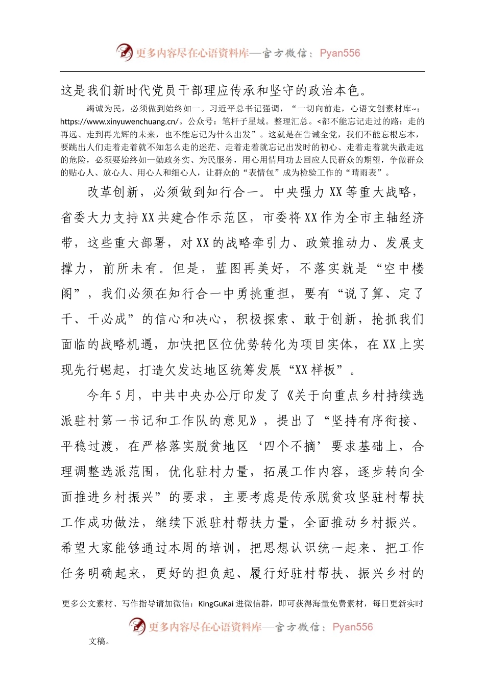 2021年驻村工作队培训班开班仪式上的专题党课.docx_第2页