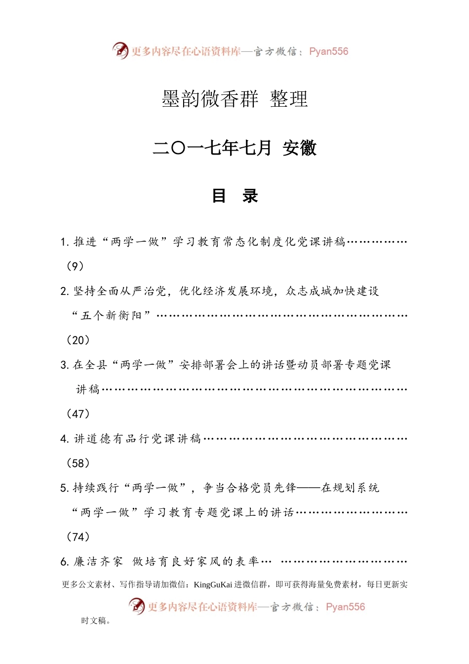 2017年党课讲稿100篇.docx_第2页