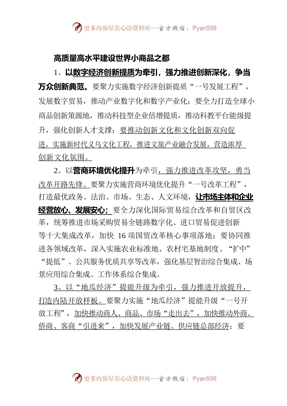 0630招商引资资料.docx_第1页