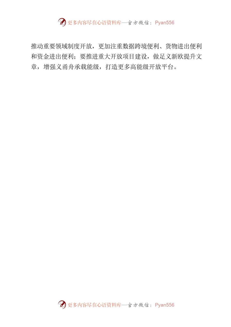 0630招商引资资料.docx_第2页