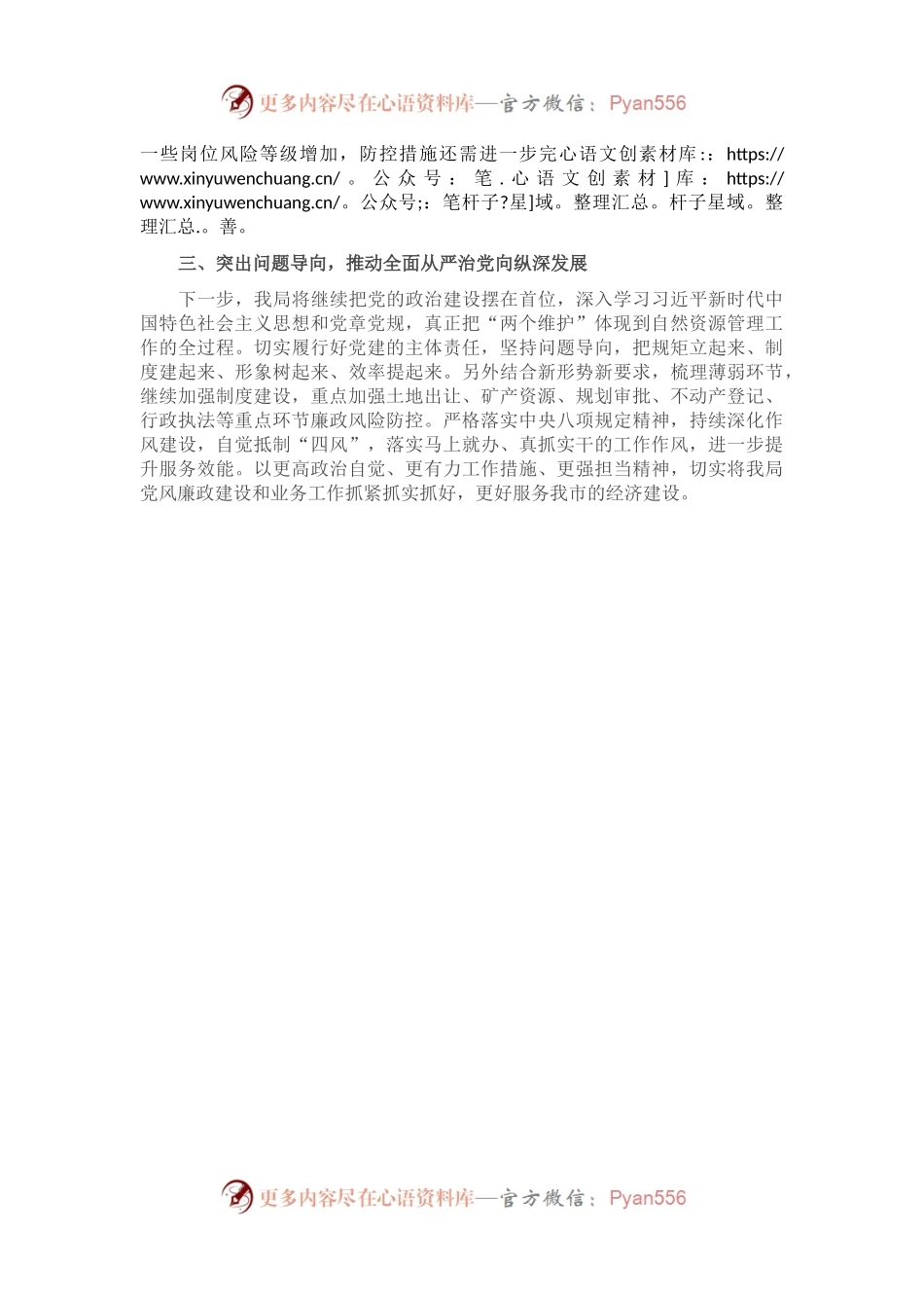 2021年上半年党风廉政建设工作情况汇报.docx_第2页