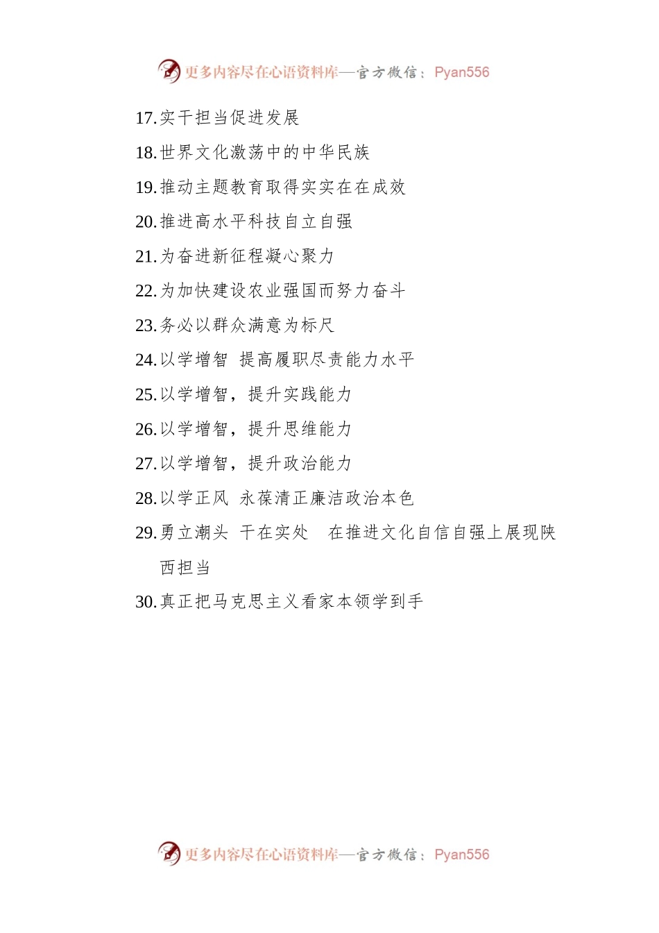 2023年党建理论汇编（30篇）（二）.docx_第2页