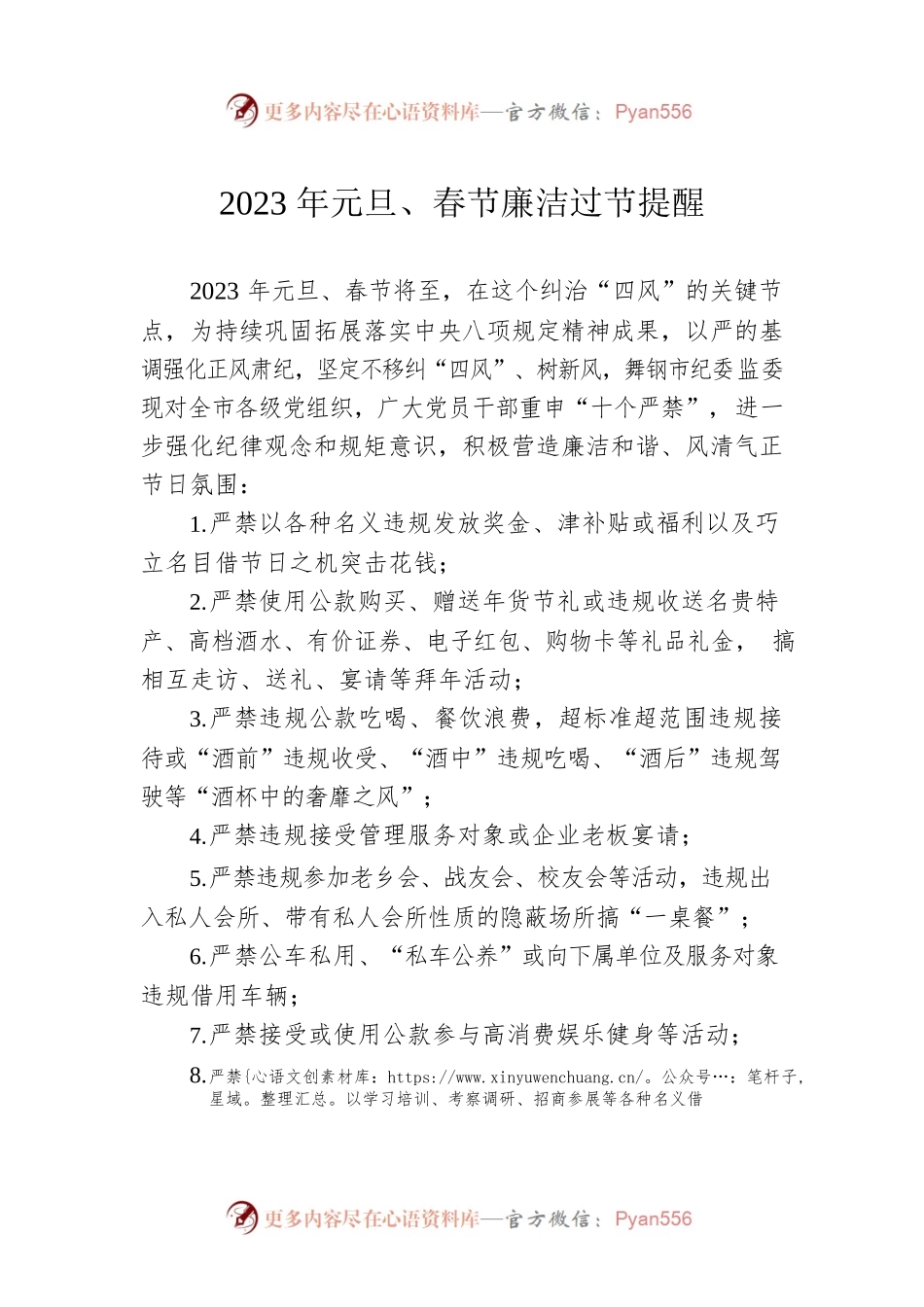 2023年元旦、春节廉洁过节提醒（20221229）.docx_第1页