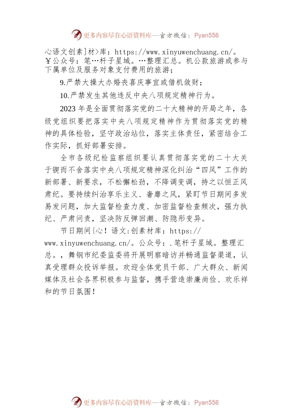 2023年元旦、春节廉洁过节提醒（20221229）.docx_第2页