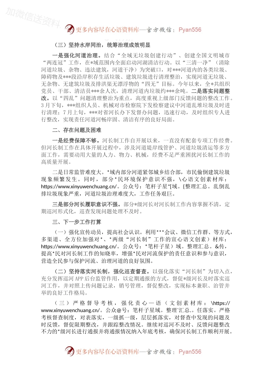2022年河长制工作总结.docx_第2页