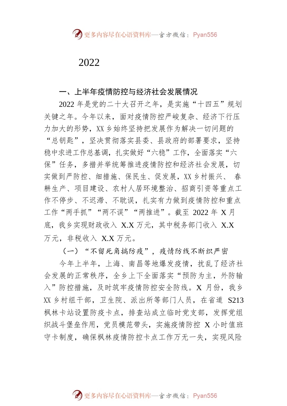 2022年XX镇政府工作报告汇编（14篇-仅供阅读）.docx_第2页