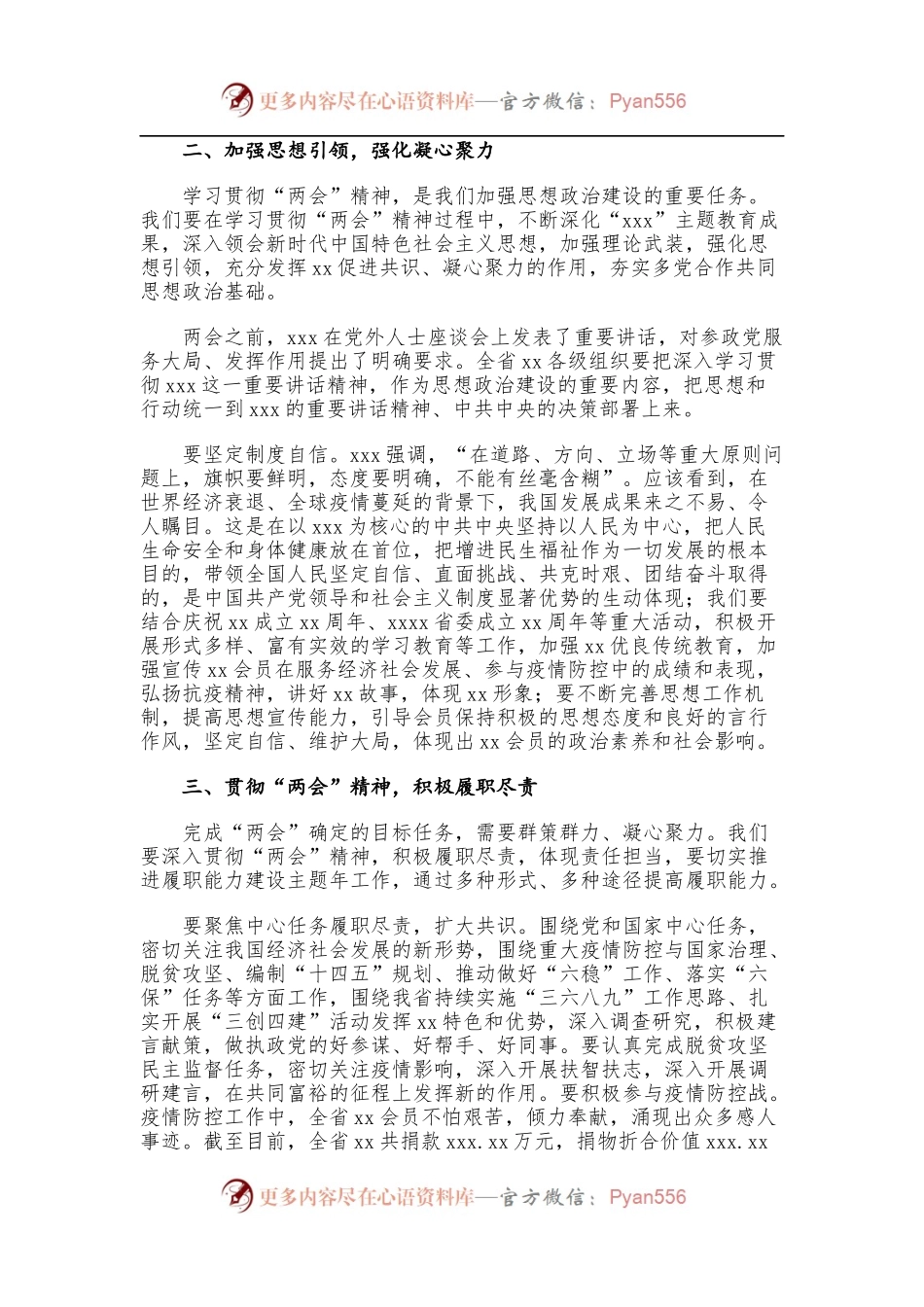 2022年传达学习贯彻“两会”精神会议动员讲话[2篇].docx_第2页