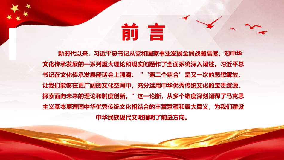 把握“第二个结合”是又一次思想解放的三重意蕴ppt党课（20231201）.pptx_第2页
