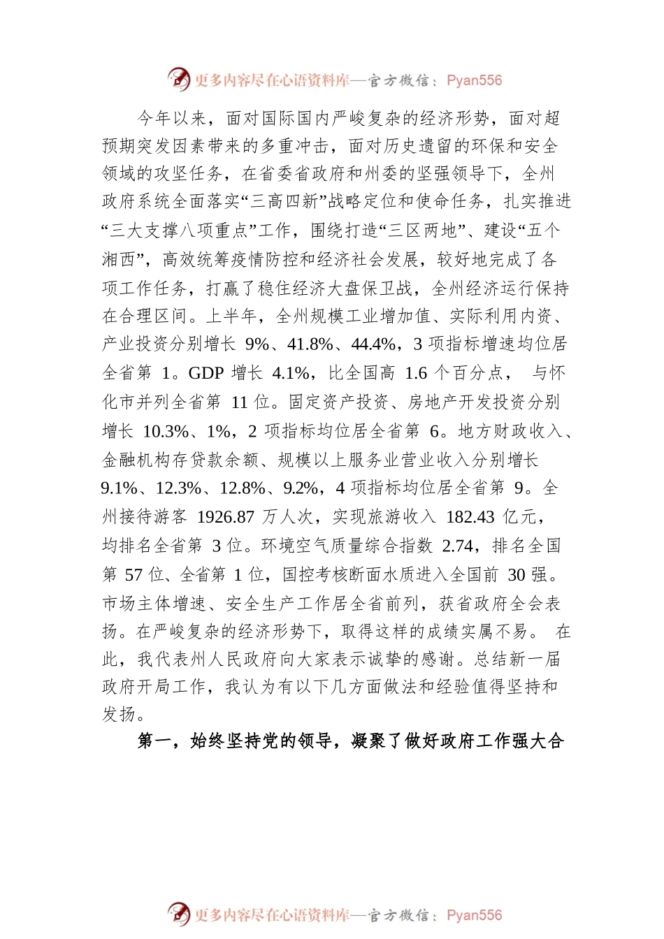 2022年全州第三次安全生产委员会电视电话会议上的讲话（20220721）.docx_第2页