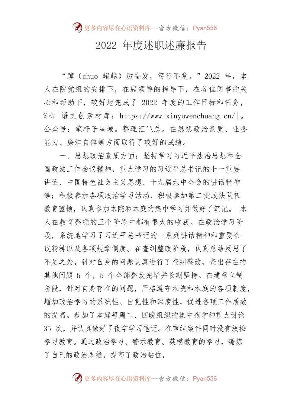 2022年法院个人述职述廉报告.docx_第1页