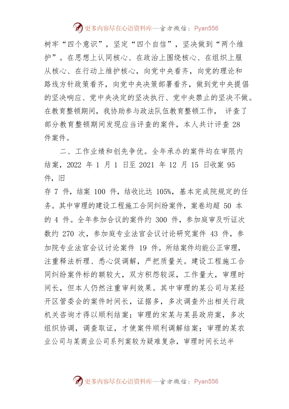 2022年法院个人述职述廉报告.docx_第2页