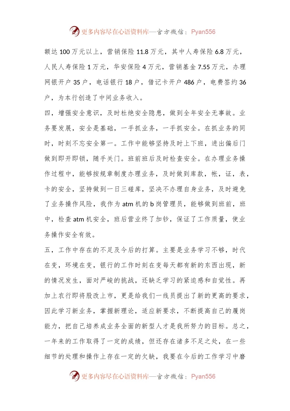 (3篇)银行转正个人述职报告 银行转正述职报告.docx_第2页