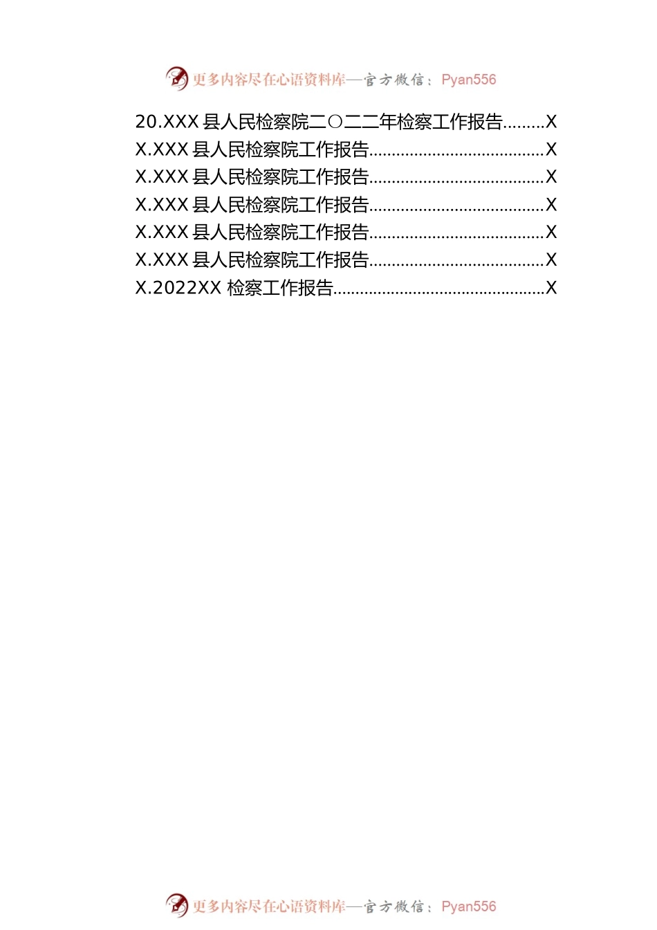 2023年人民检察院工作报告汇编（26篇）.docx_第2页