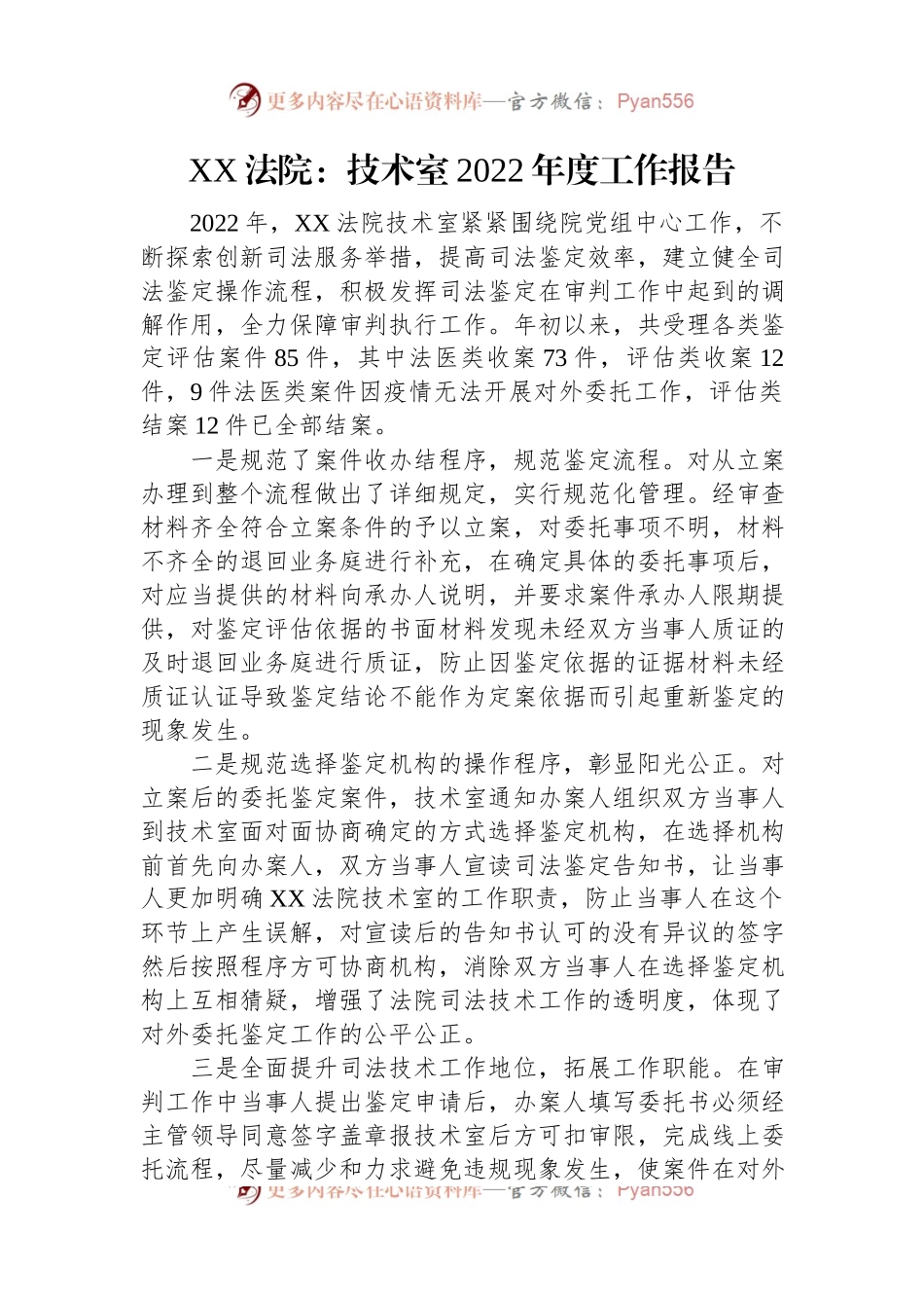 2022年人民法院工作报告汇编（8篇）.docx_第2页